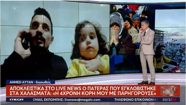 Σεισμός στην Τουρκία: «Η κόρη μου με κράτησε στη ζωή, μου έλεγε μπαμπά μην κλαις»