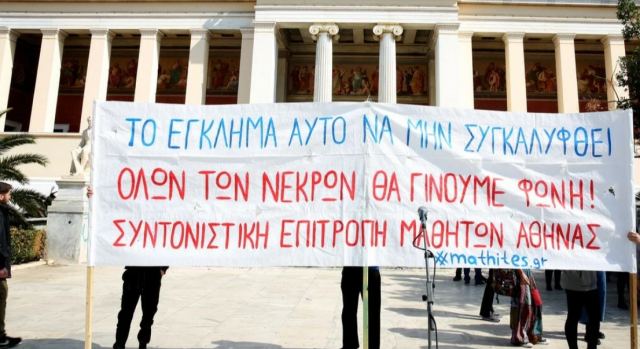 Τέμπη: Σε εξέλιξη η διαμαρτυρία μαθητών και φοιτητών στα Προπύλαια - Κλειστή η Πανεπιστημίου