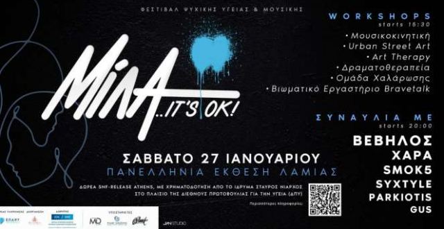 Λαμία: “ΜΙΛΑ! It’s OK” - Φεστιβάλ ψυχικής υγείας και μουσικής