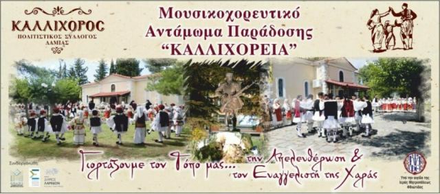 Άλλαξε τόπο διεξαγωγής το 1ο Μουσικοχορευτικό Αντάμωμα 