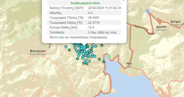 Τι λέει ο Καθηγητής Σεισμολογίας Βασίλης Καρακώστας για το σεισμό στη Φωκίδα