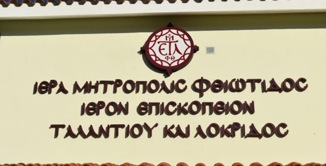 Τα συγχαρητήρια της Ιεράς Συνόδου για το Ιερό Επισκοπείο Ταλαντίου και Λοκρίδος