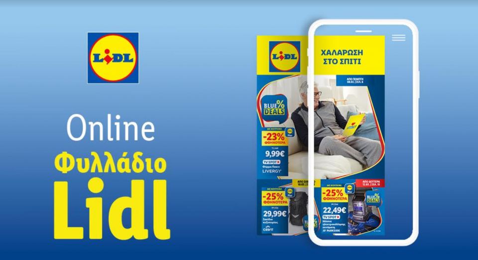 Το Φυλλάδιο Lidl έχει βγει