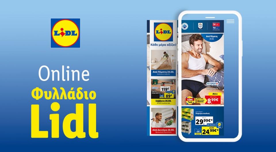 Το Φυλλάδιο Lidl έχει βγει