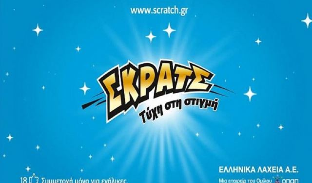 ΣΚΡΑΤΣ: Κέρδη άνω των 2,3 εκατ. ευρώ την προηγούμενη εβδομάδα