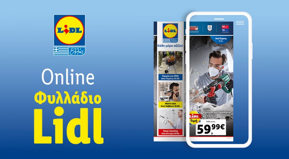 Το Φυλλάδιο Lidl έχει βγει