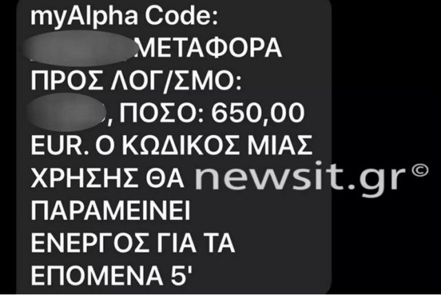 Alpha Bank: Έτσι προκλήθηκε η αναστάτωση στους πελάτες της – “Αγνοείστε τα SMS”