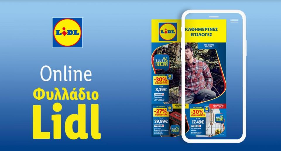 Το Φυλλάδιο Lidl έχει βγει