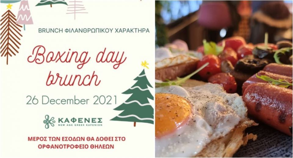 Λαμία: Brunch Φιλανθρωπικού Χαρακτήρα στον «Καφενέ»