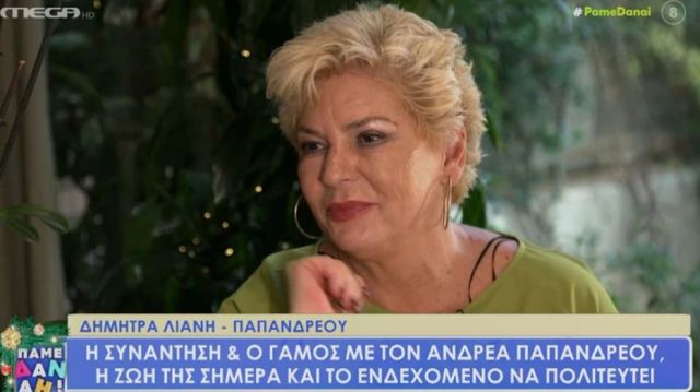 Δήμητρα Λιάνη: Δε βρέθηκε άλλος έρωτας για μένα μετά τον Ανδρέα - Συγκατοικώ με έναν φίλο μου