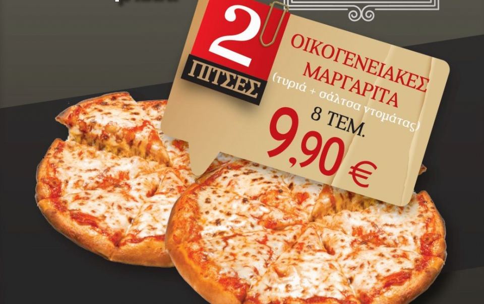 Λαμία: Νέα απίστευτη προσφορά της Village Pizza!