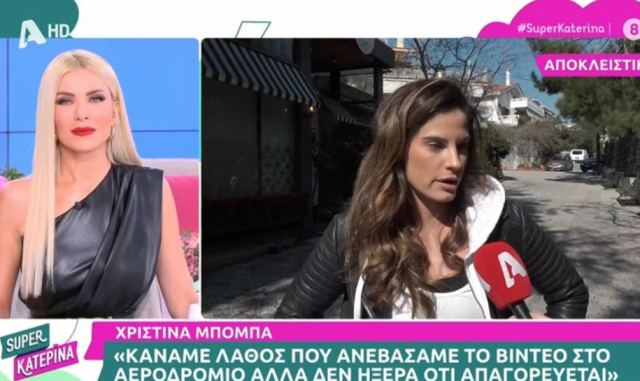 «Κάναμε ένα λάθος, σκοτώστε με» είπε η Χριστίνα Μπόμπα για το βίντεο με τις κόρες της