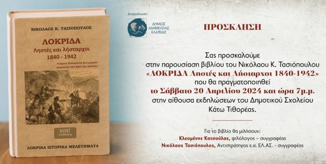 Σήμερα Σάββατο η παρουσίαση βιβλίου του Νικόλαου Τασιόπουλου