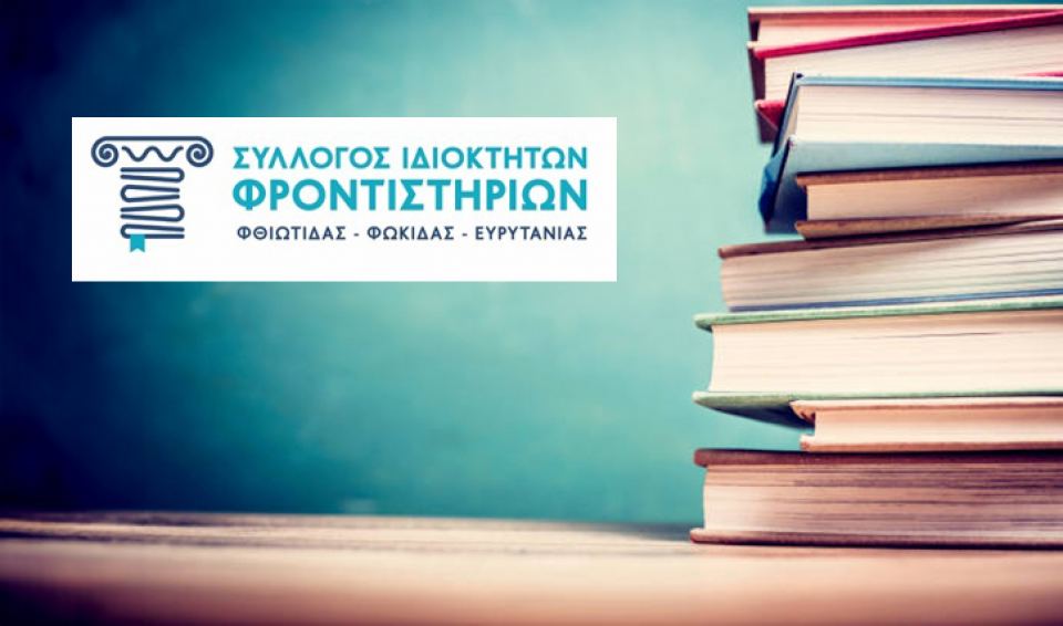 “Τρίπτυχο” ενημερωτικών εκδηλώσεων για τον επαγγελματικό προσανατολισμό από τον Σύλλογο Εκπαιδευτικών Φροντιστών Μέσης Εκπαίδευσης