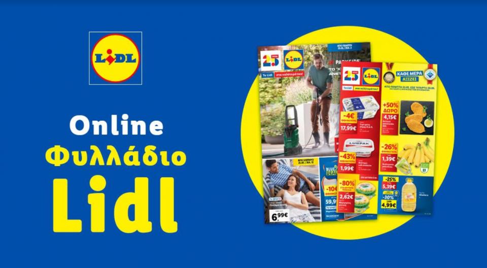 Το Φυλλάδιο Lidl έχει βγει