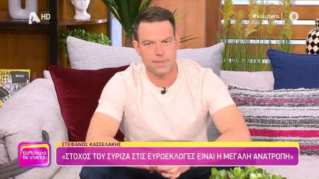 Ο Στέφανος Κασσελάκης: Είμαι έτοιμος να γίνω ο επόμενος πρωθυπουργός της Ελλάδας