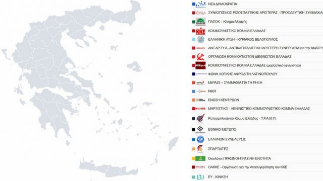 Τα αποτελέσματα των εθνικών εκλογών 2023 ανα νομό